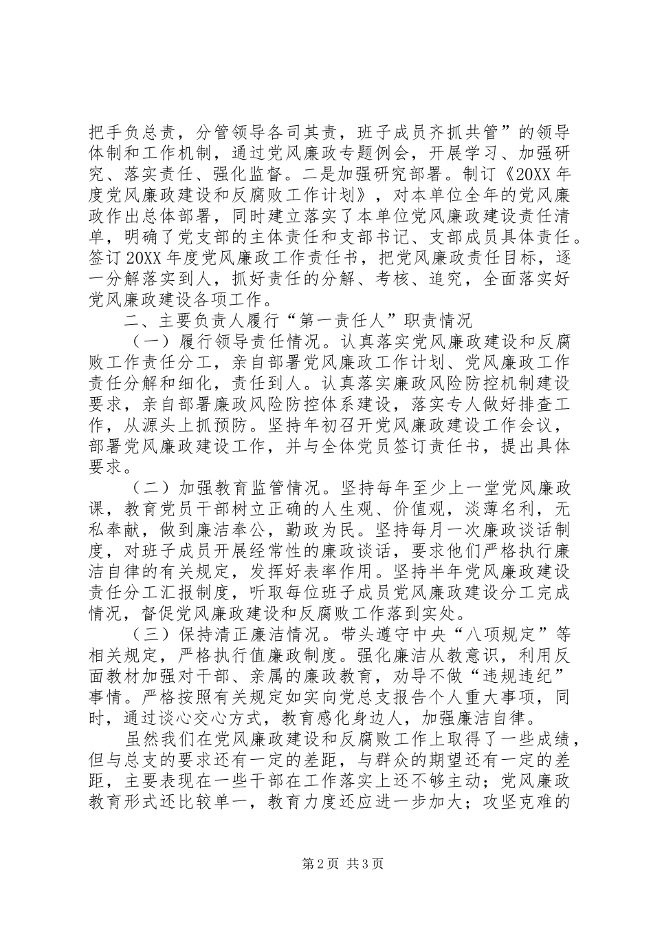 2024年党风廉政建设主体责任暨主要负责人履行第一责任情况的报告_第2页