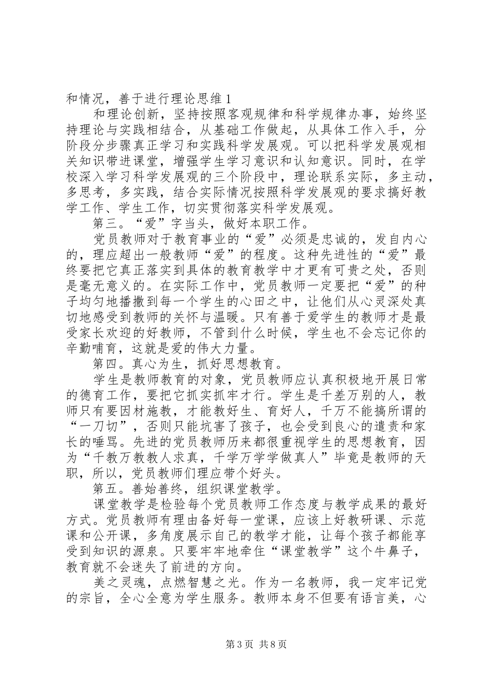 2024年冬训学习心得体会_第3页