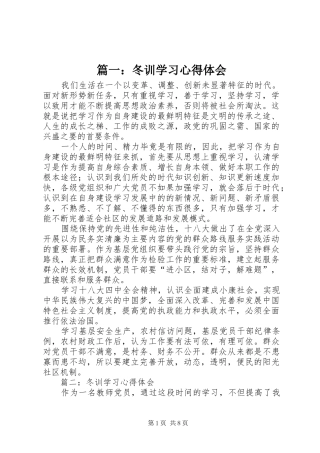 2024年冬训学习心得体会