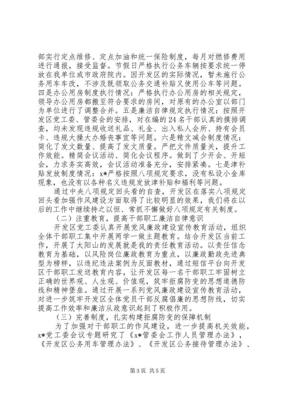 2024年党风廉政建设主体责任落实情况的报告_第3页