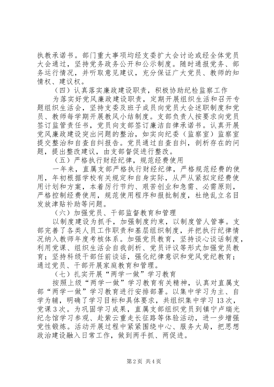 2024年党风廉政建设主体责任落实情况及述廉报告_第2页