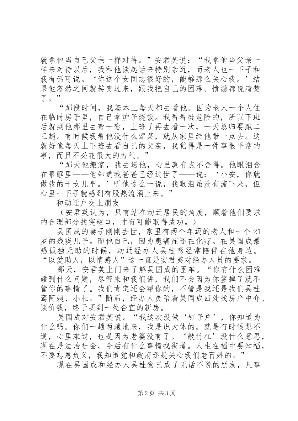2024年动拆迁先进个人事迹材料忙动迁为民真情不变_第2页