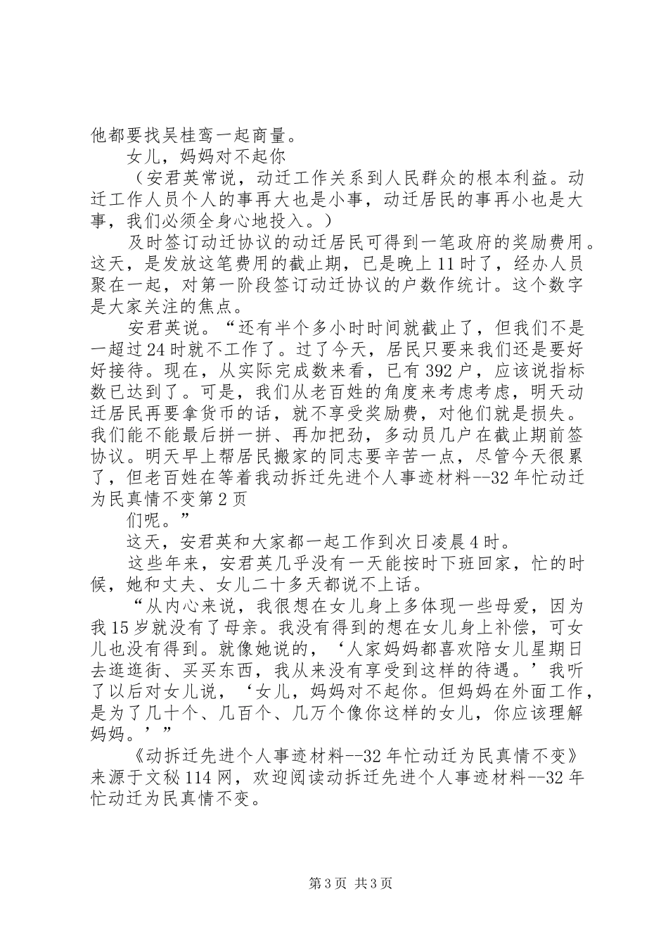 2024年动拆迁先进个人事迹材料忙动迁为民真情不变_第3页