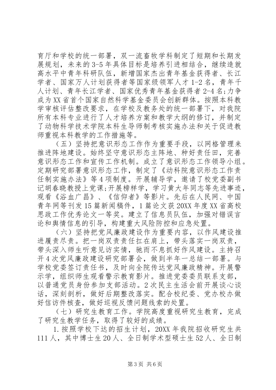 2024年动科院述职述廉报告_第3页