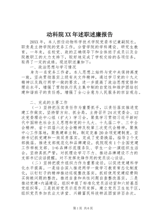 2024年动科院述职述廉报告
