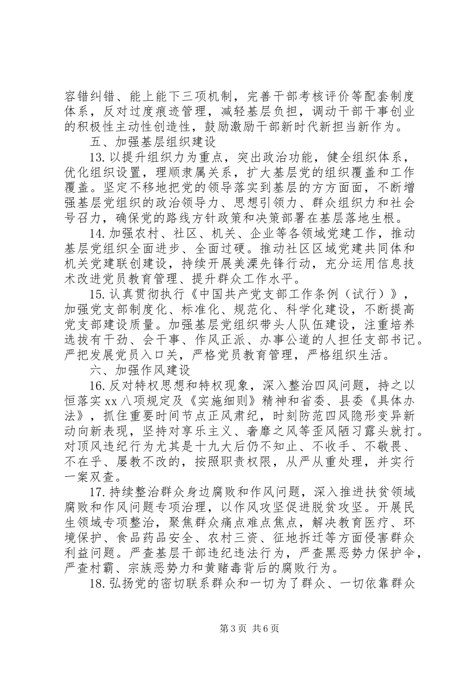 2024年党风廉政建设主体责任书_第3页