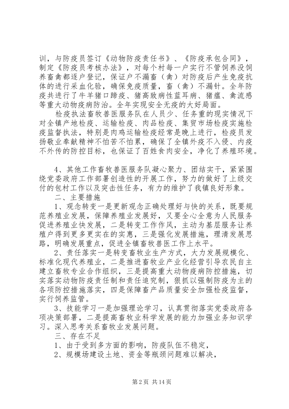 2024年动物防疫监督终工作总结_第2页