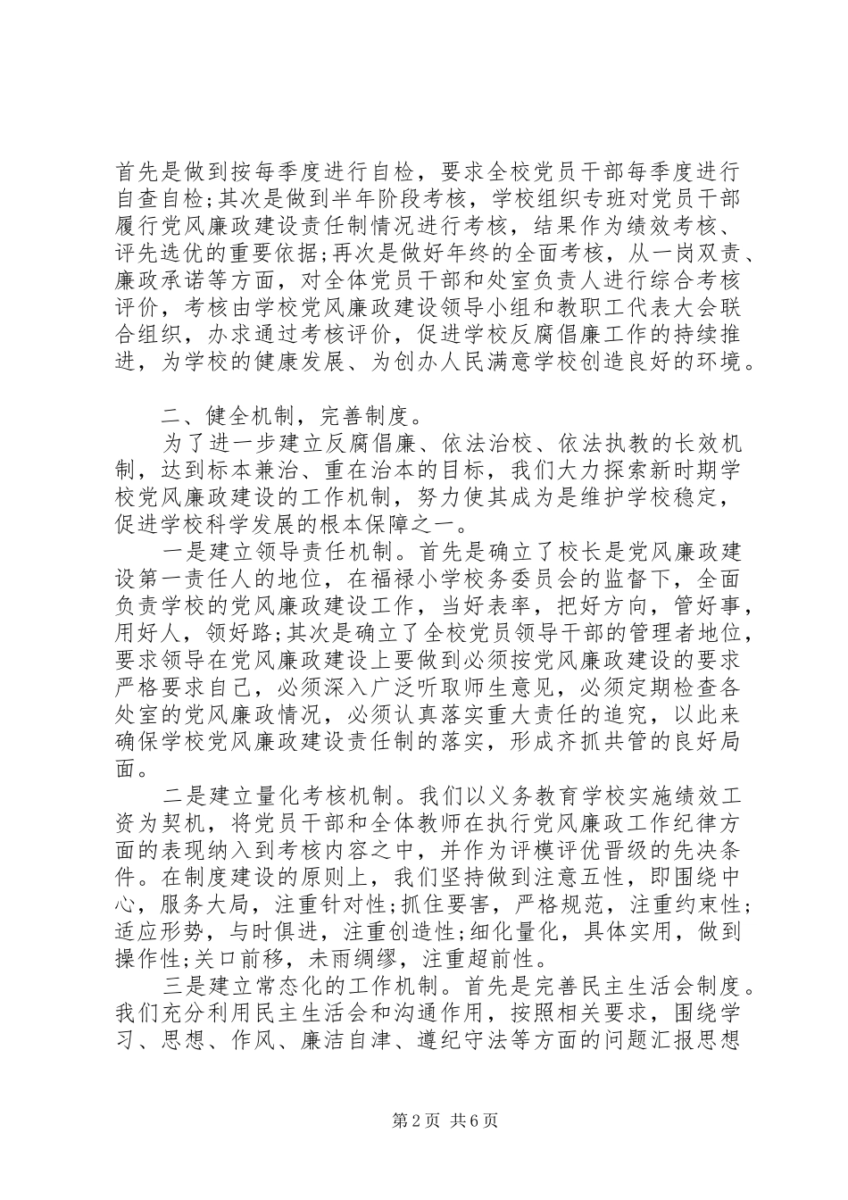 2024年党风廉政建设自查报告推荐_第2页