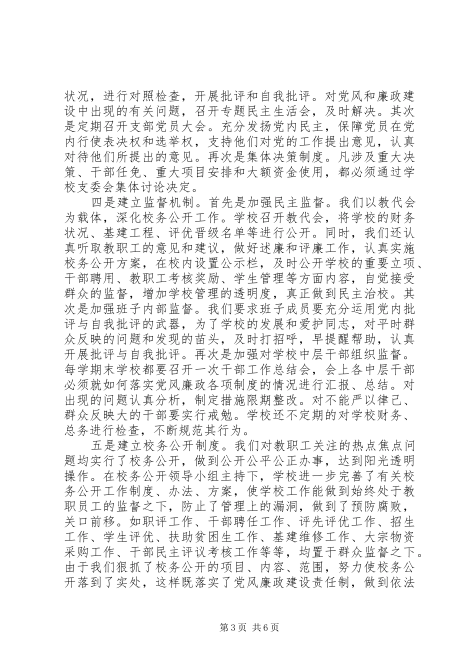 2024年党风廉政建设自查报告推荐_第3页