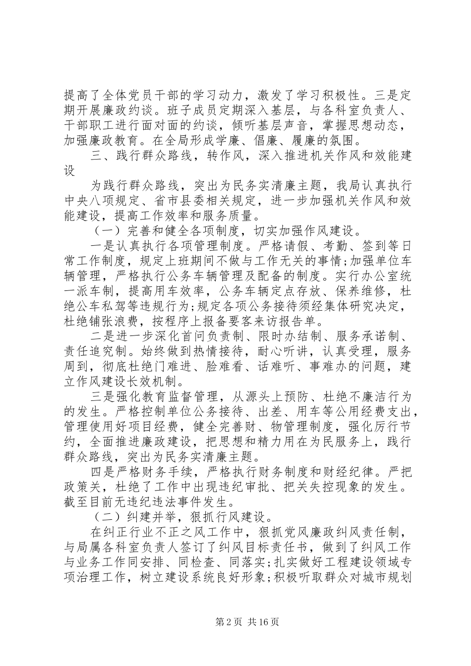 2024年党风廉政建设自查报告相关范文_第2页