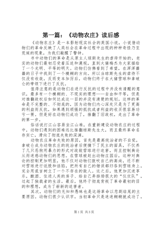 2024年动物农庄读后感