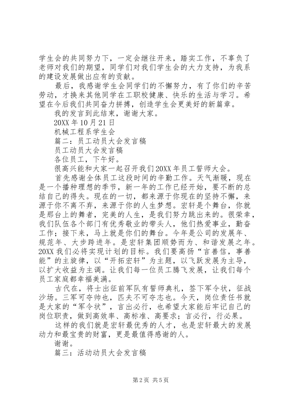 2024年动员大会讲话稿_第2页