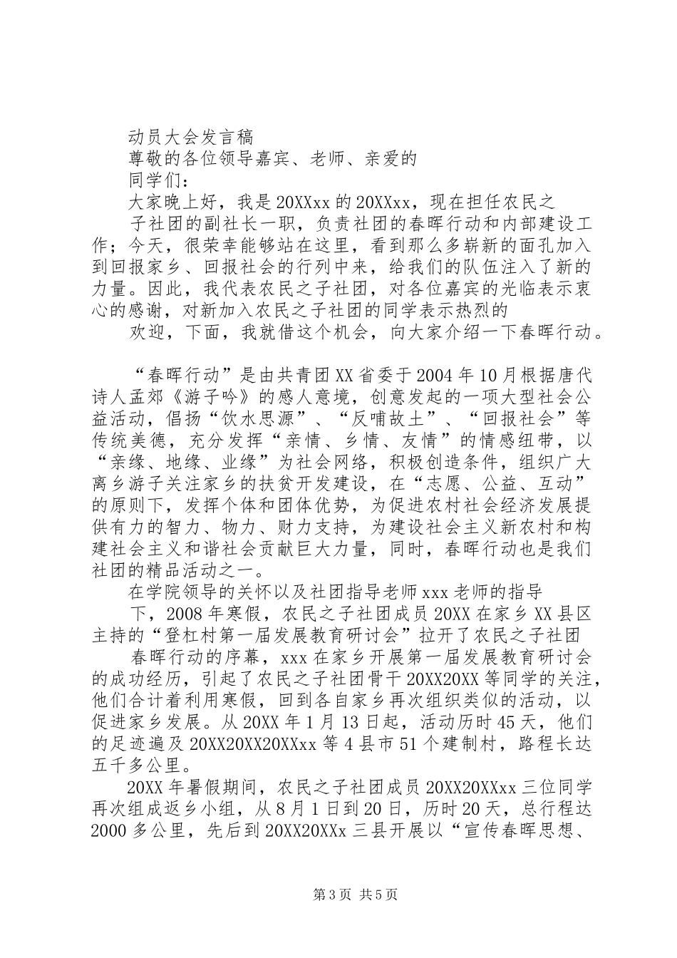2024年动员大会讲话稿_第3页