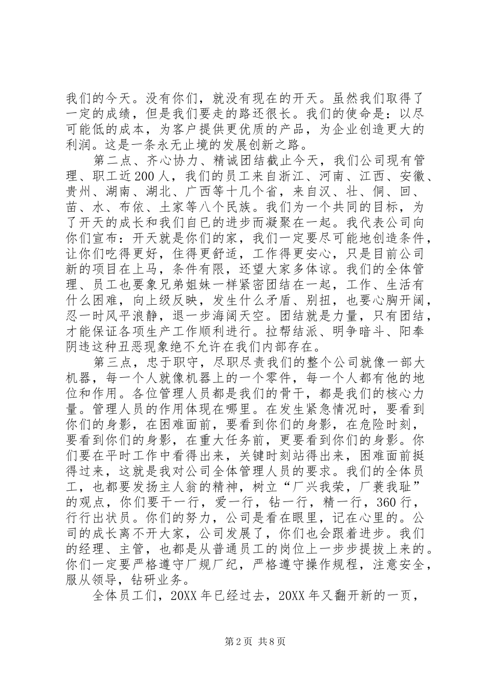 2024年动员大会讲话稿汇总_第2页