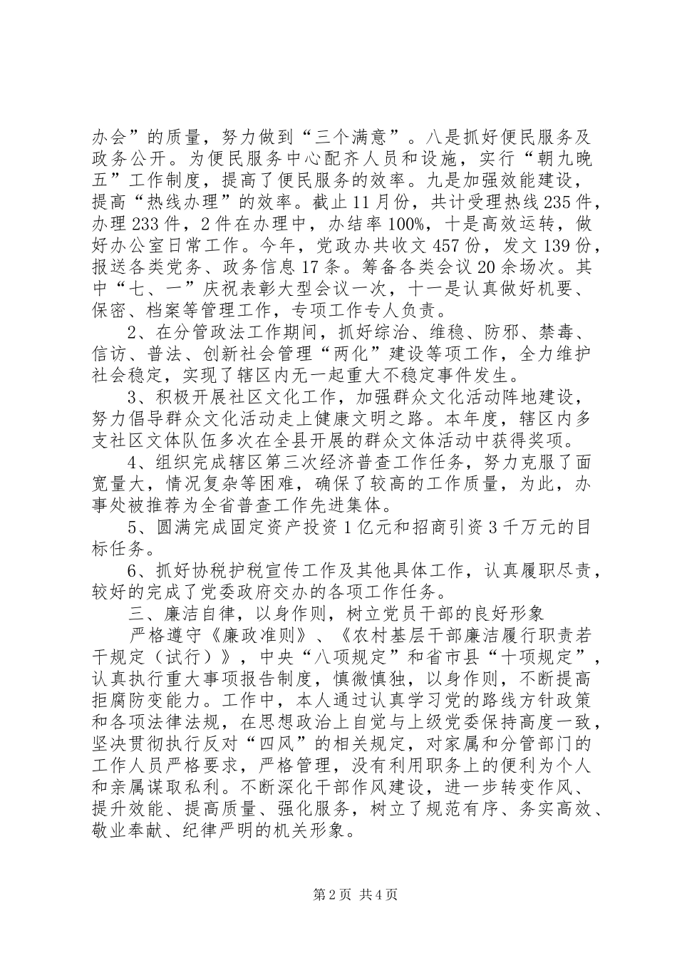 2024年党风廉政述职述廉报告_第2页