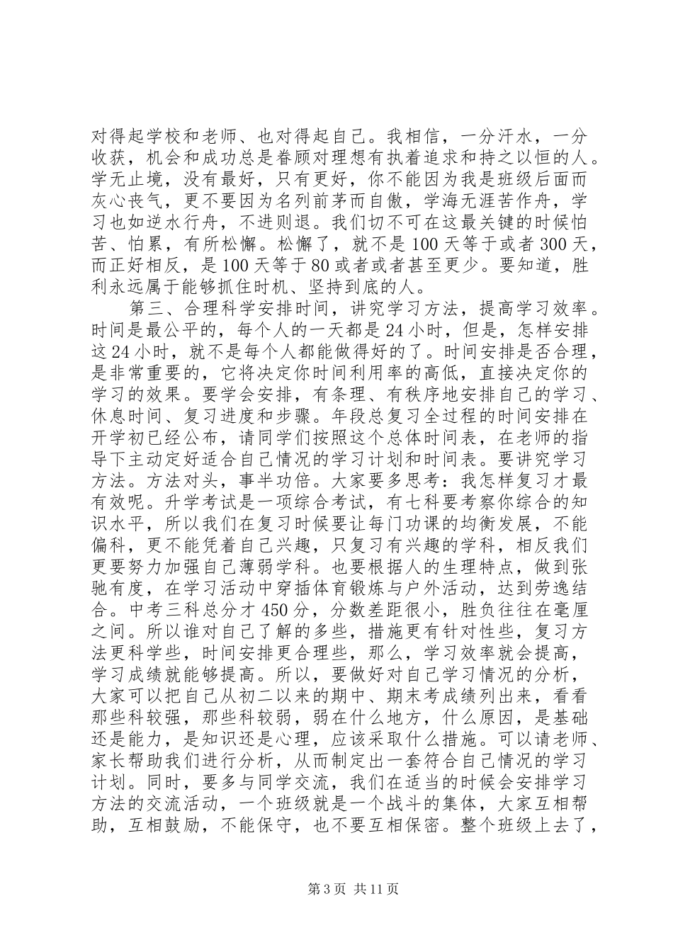 2024年动员大会领导讲话稿_第3页