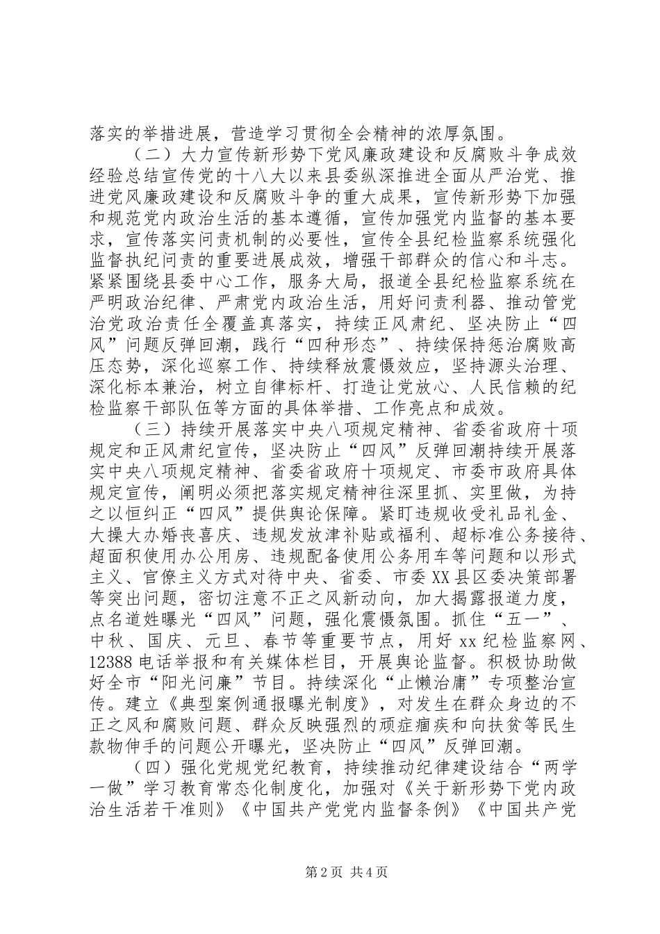 2024年党风廉政宣传教育工作要点_第2页