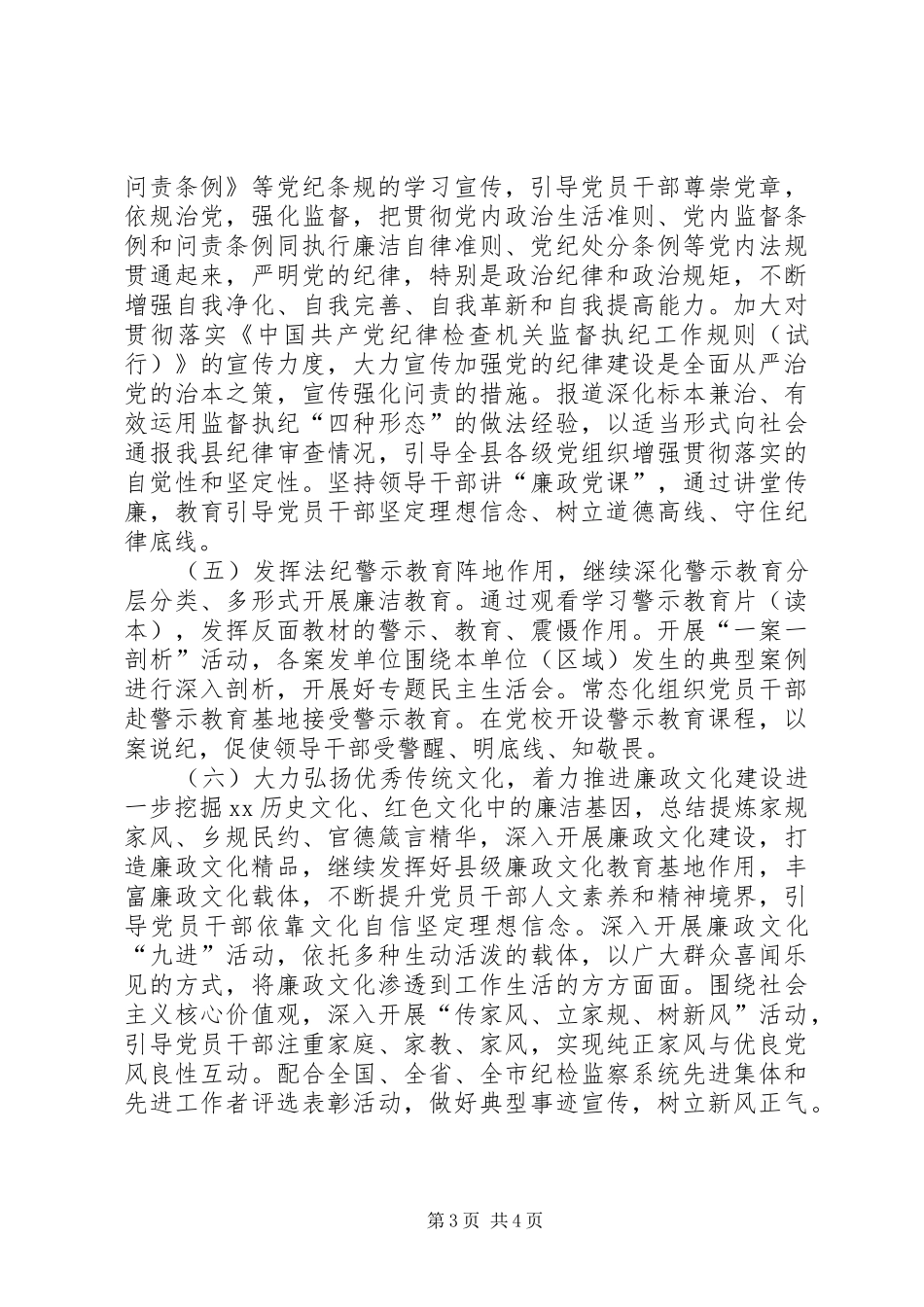 2024年党风廉政宣传教育工作要点_第3页