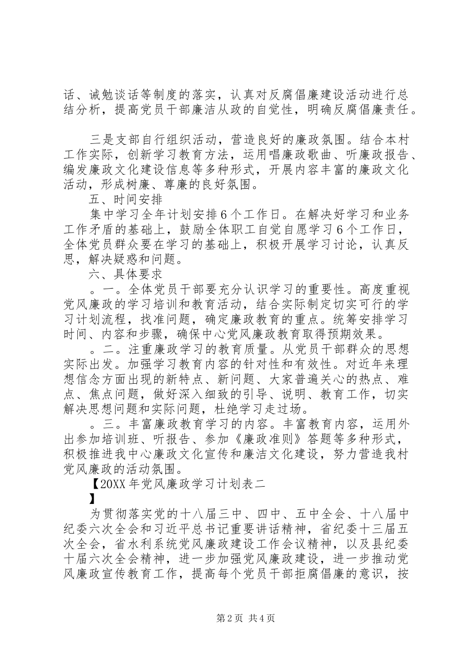 2024年党风廉政学习计划表_第2页