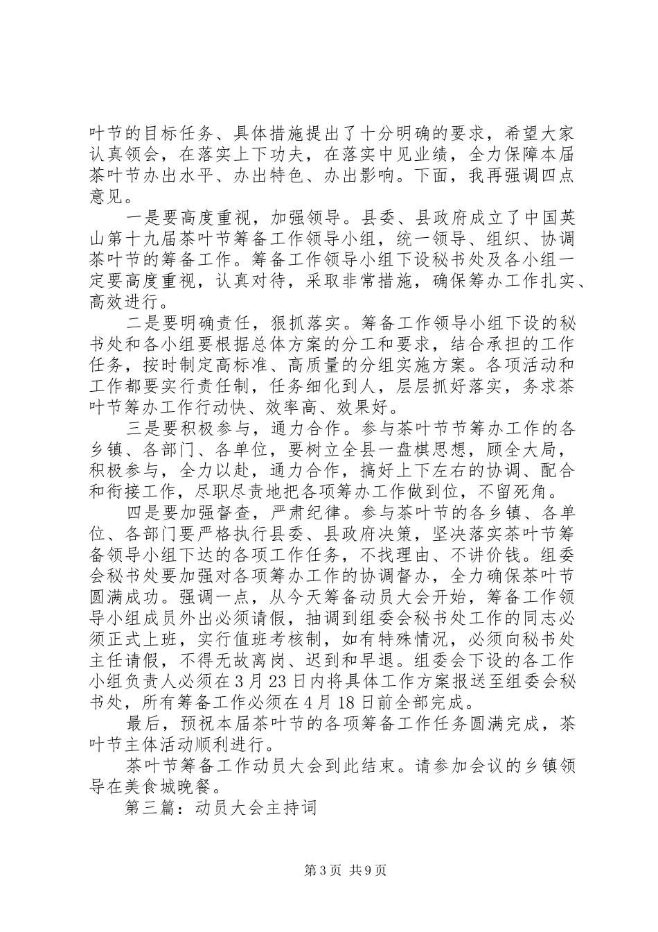 2024年动员大会主持词_第3页