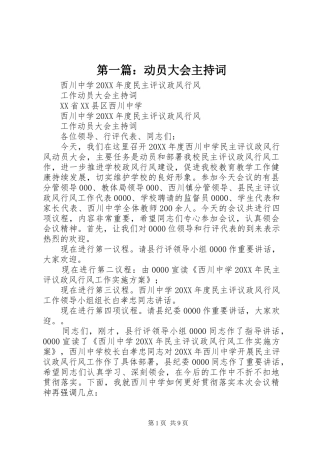 2024年动员大会主持词