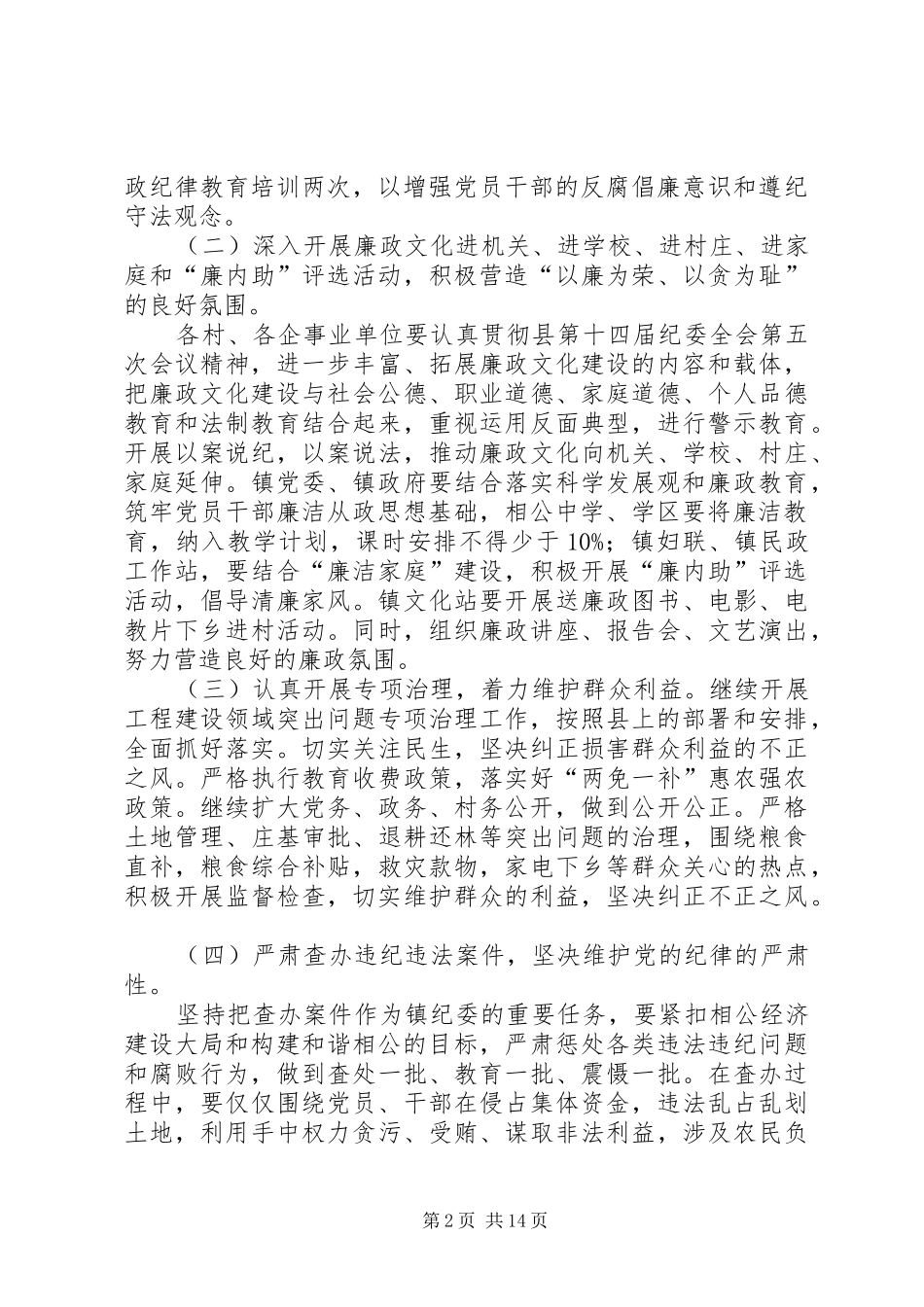 2024年党风廉政要点_第2页