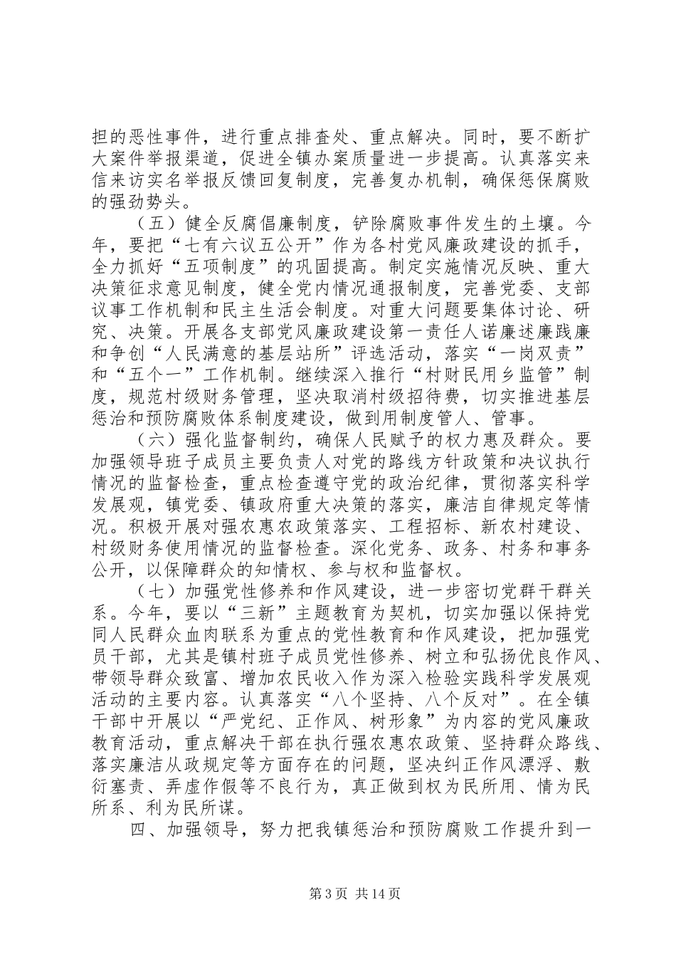 2024年党风廉政要点_第3页