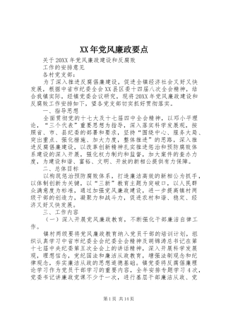 2024年党风廉政要点