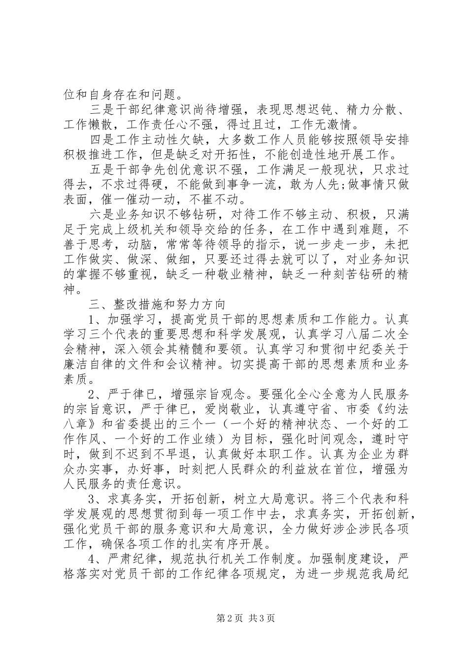 2024年党风廉政自查自纠报告范文_第2页