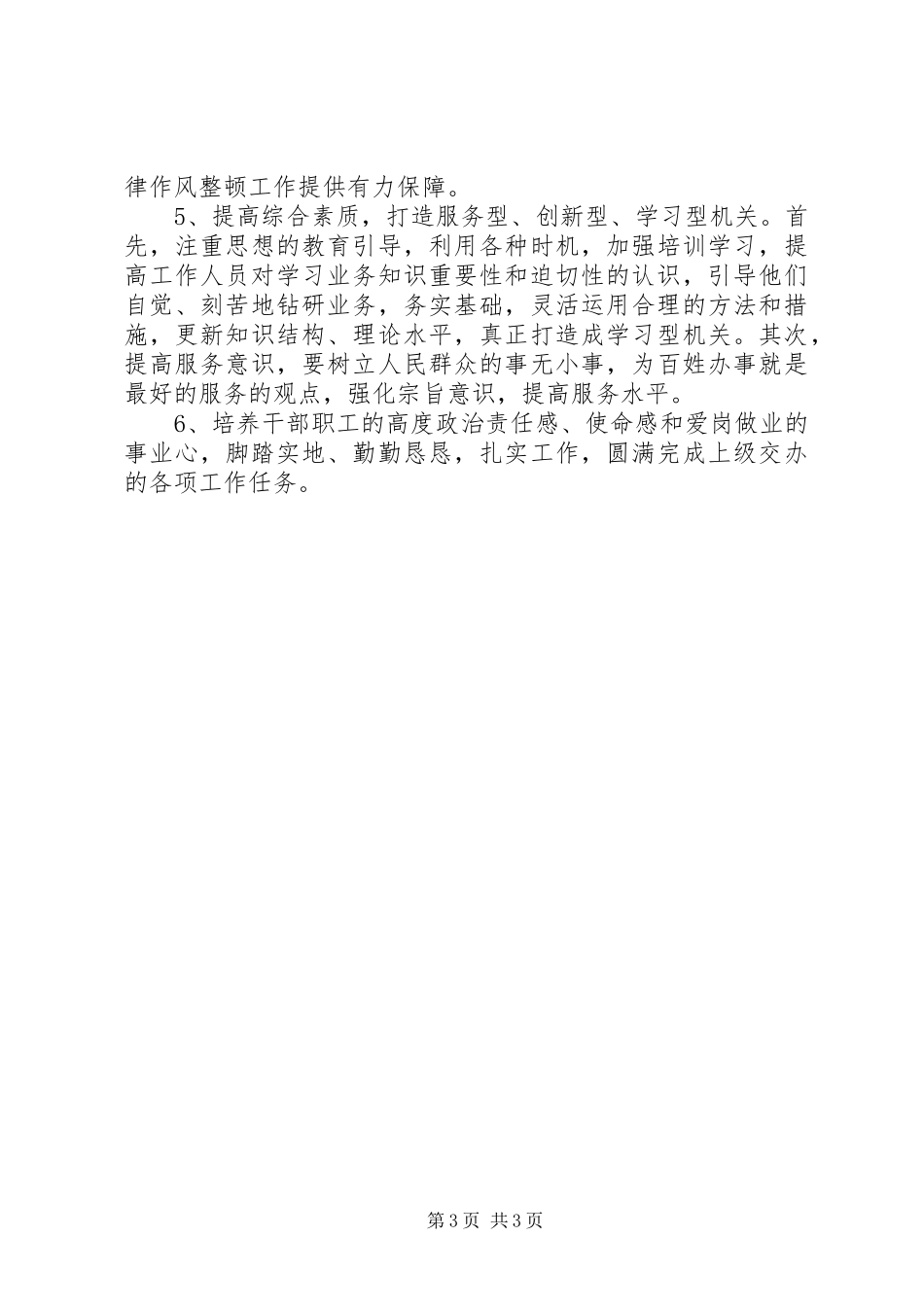 2024年党风廉政自查自纠报告范文_第3页