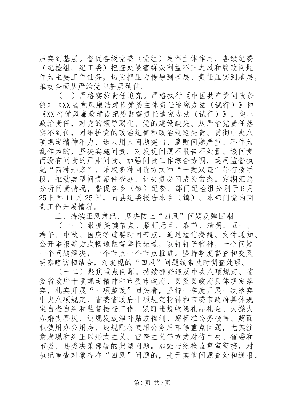 2024年党风政风监督工作要点_第3页