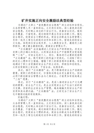 2024年矿井实施正向安全激励法典型经验