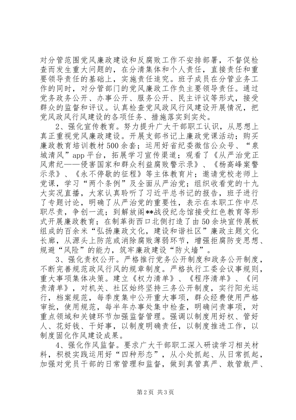 2024年党风政风行风工作情况报告_第2页