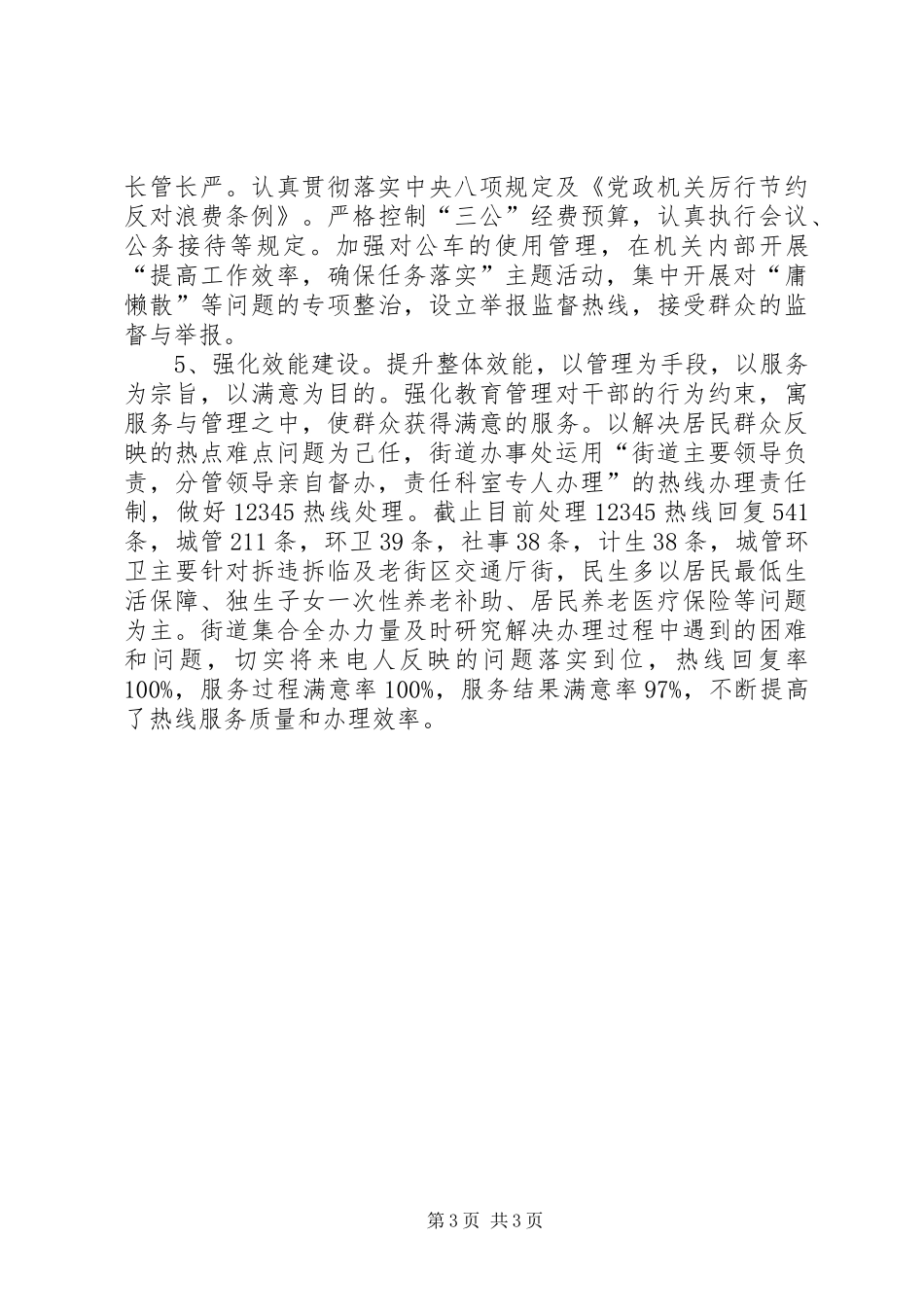 2024年党风政风行风工作情况报告_第3页