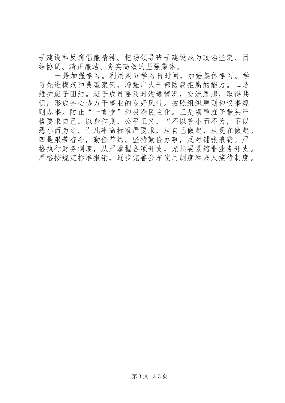 2024年党风政风行风工作情况的报告_第3页