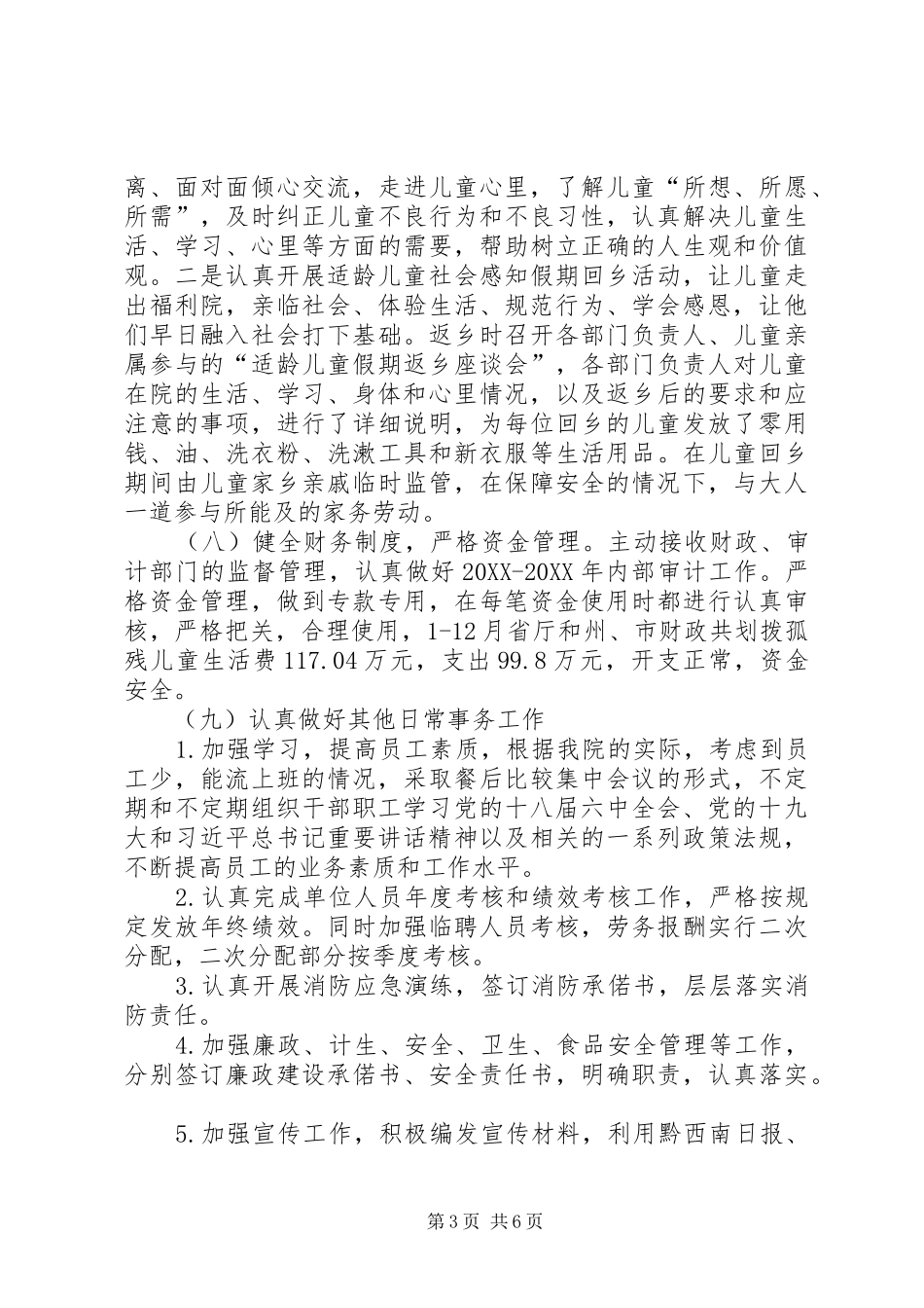2024年儿童福利院工作总结及工作计划_第3页