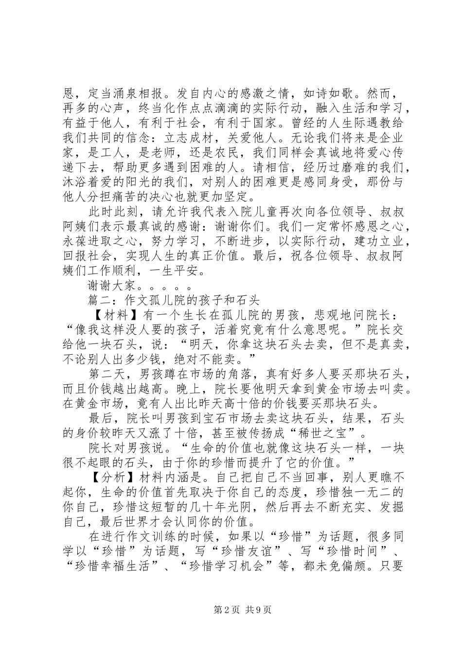 2024年儿童福利院孤儿代表讲话稿_第2页