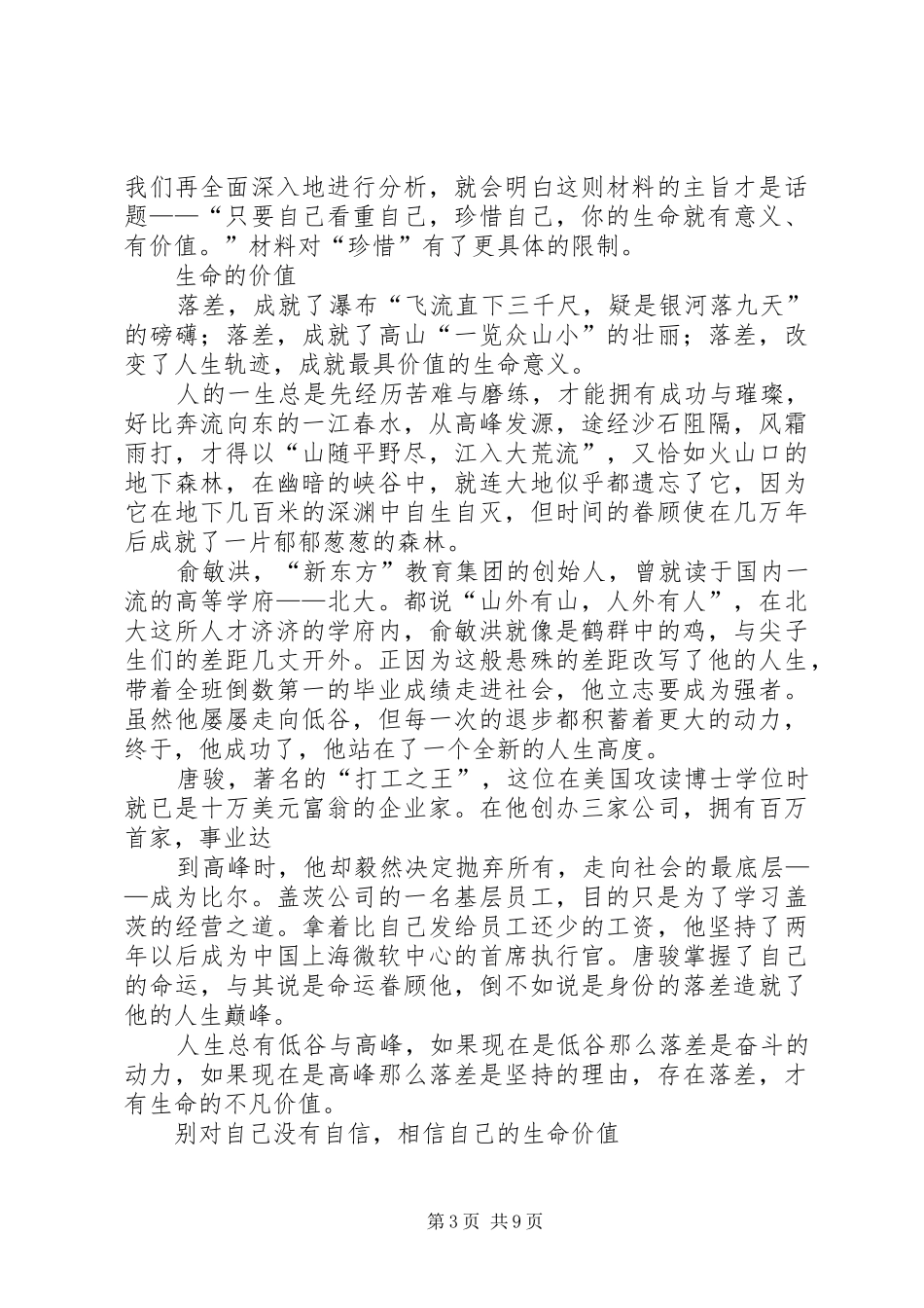 2024年儿童福利院孤儿代表讲话稿_第3页