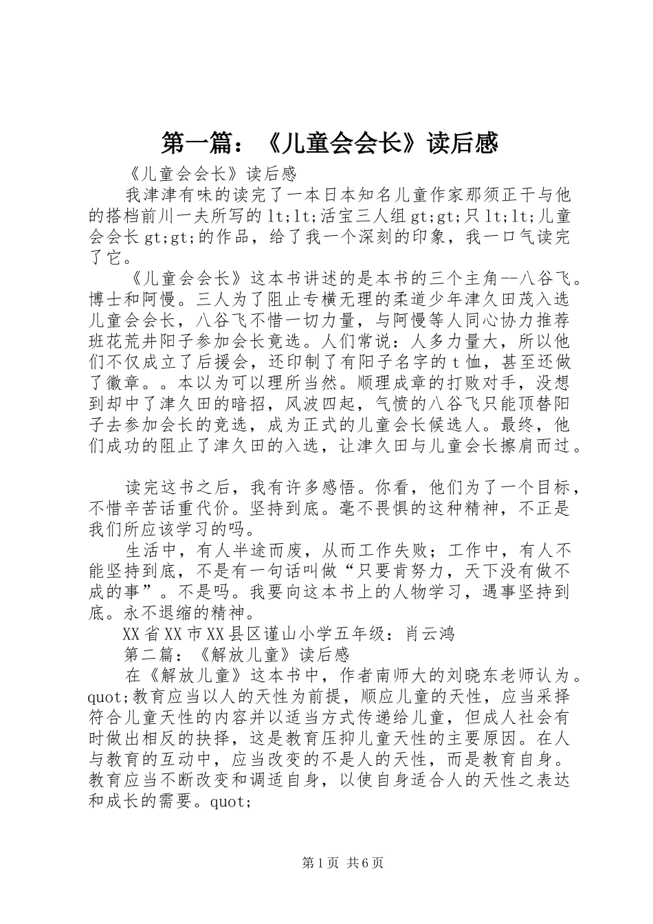 2024年儿童会会长读后感_第1页