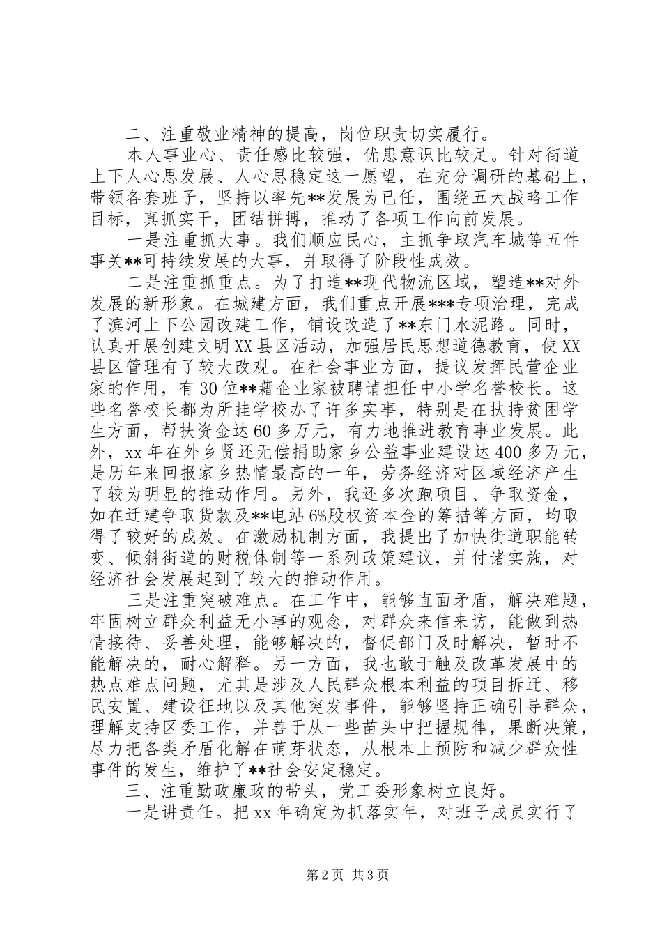 2024年党工委书记述职述廉报告_第2页