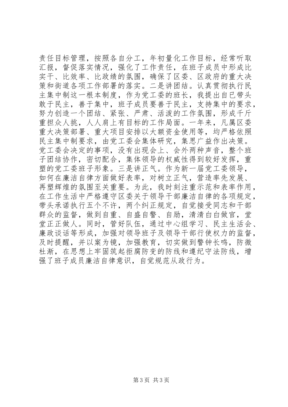 2024年党工委书记述职述廉报告_第3页