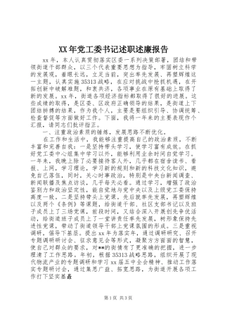 2024年党工委书记述职述廉报告