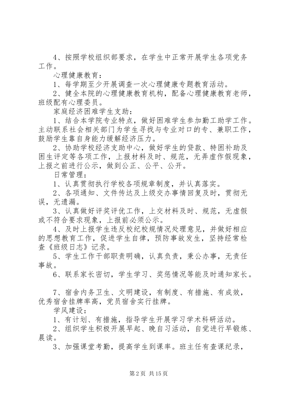 2024年二级学院学生工作规范二级学院学生工作规范_第2页