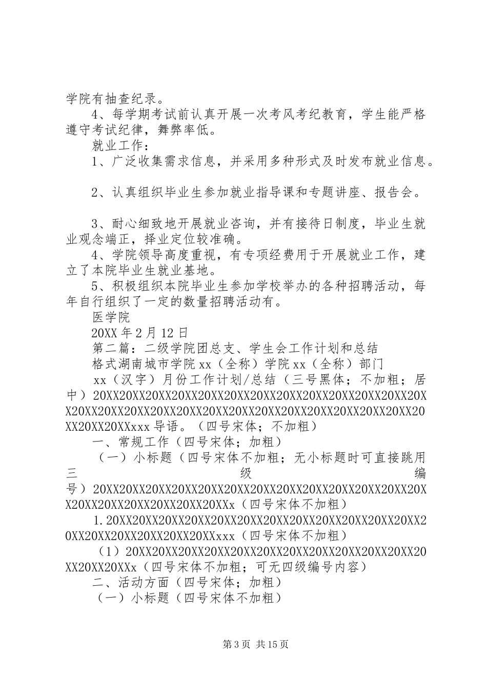 2024年二级学院学生工作规范二级学院学生工作规范_第3页