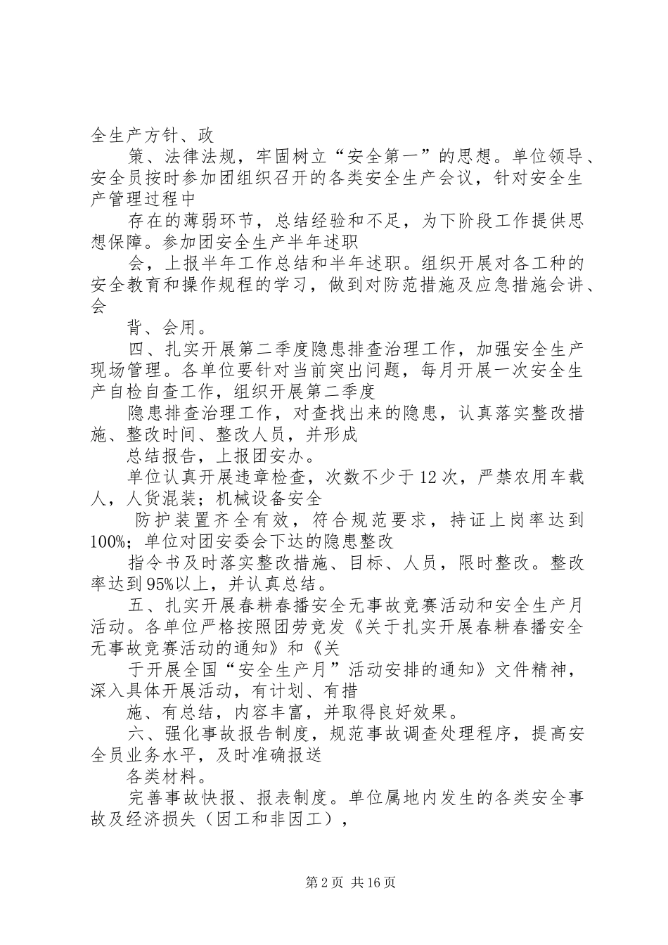 2024年二季度安全工作计划_第2页