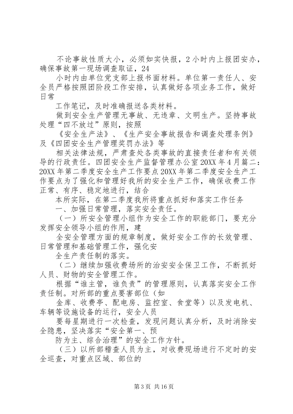 2024年二季度安全工作计划_第3页