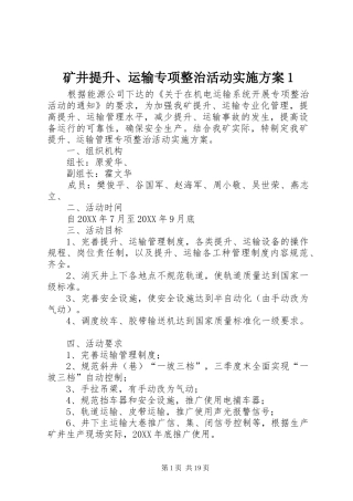 2024年矿井提升运输专项整治活动实施方案