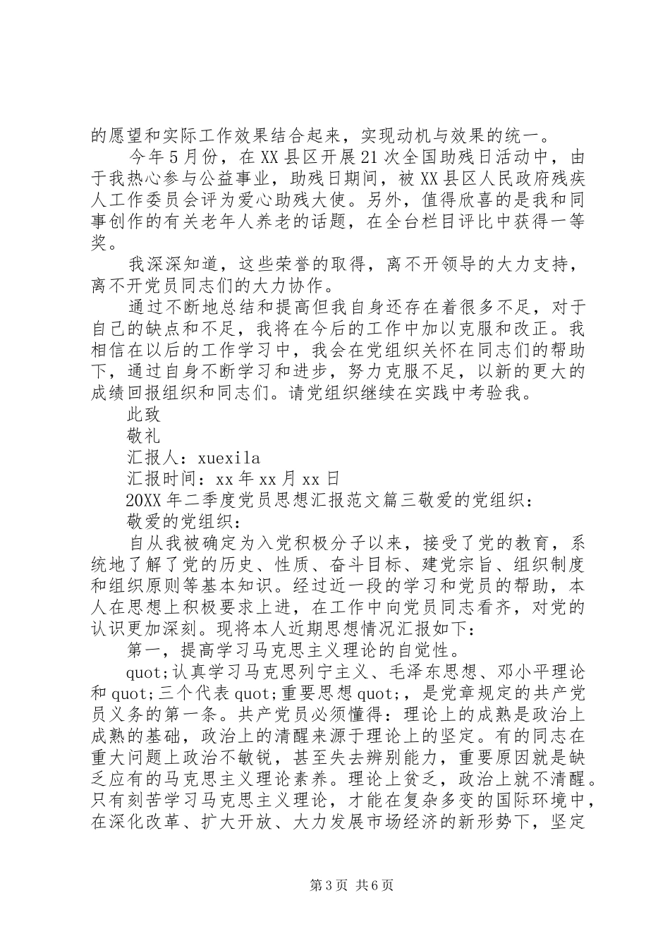 2024年二季度党员思想汇报_第3页