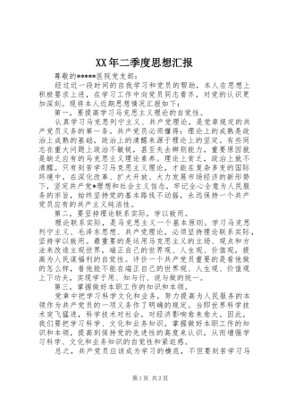 2024年二季度思想汇报