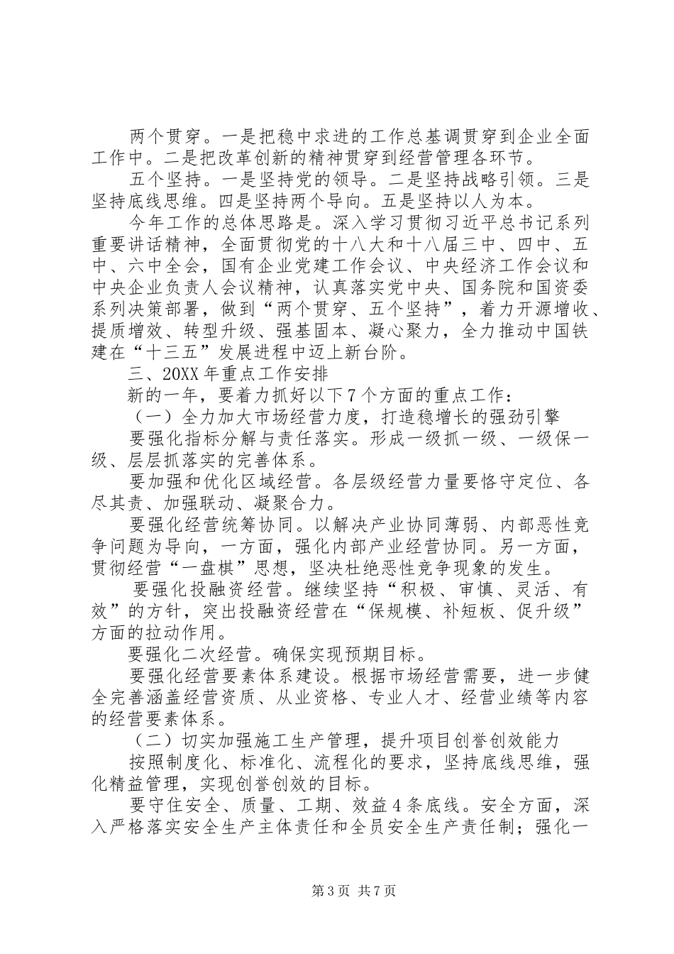 2024年二届二次职代会暨工作会议报告_第3页